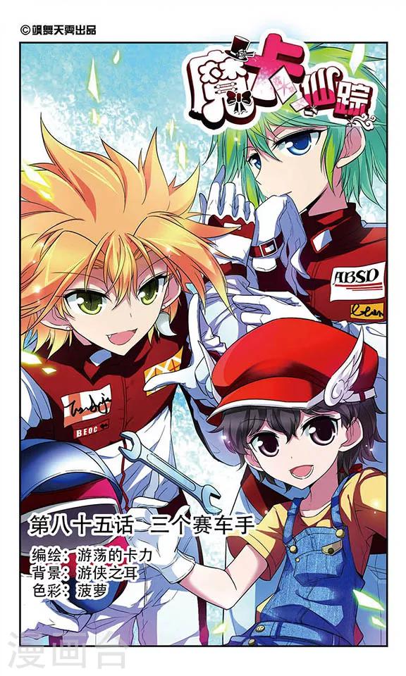 第85话 三个赛车手0