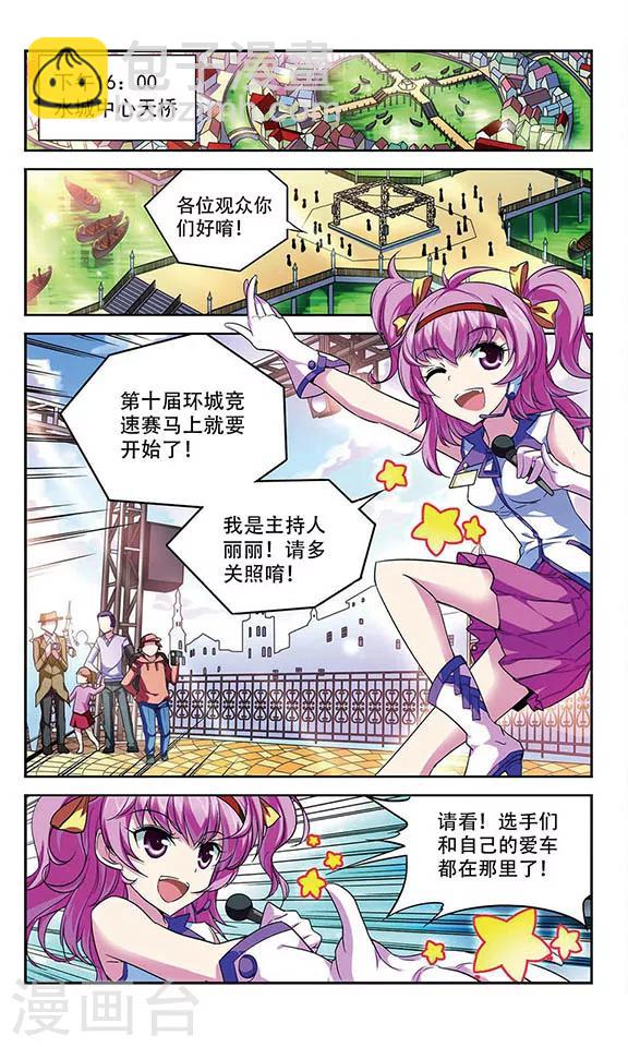 第85话 三个赛车手11