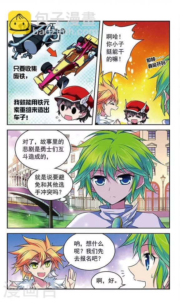 第85话 三个赛车手9