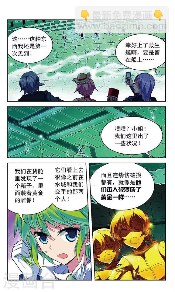 第101话 幽灵船航向何处1