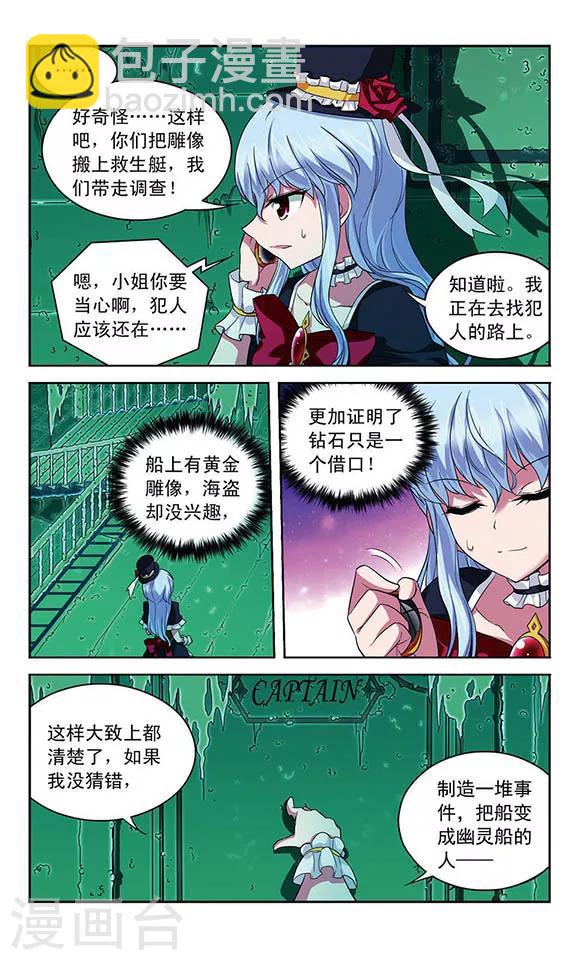 第101话 幽灵船航向何处2