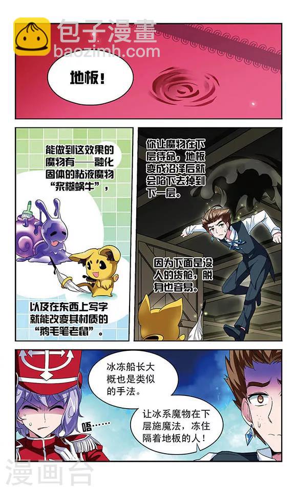 第101话 幽灵船航向何处6