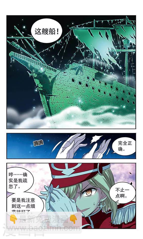第101话 幽灵船航向何处8