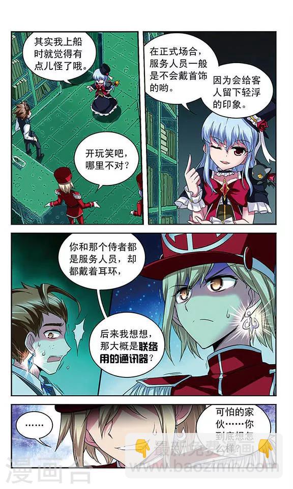 第101话 幽灵船航向何处9
