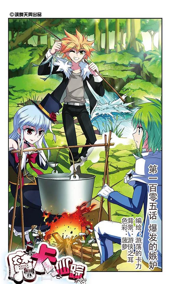 第105话 爆发的嫉妒0