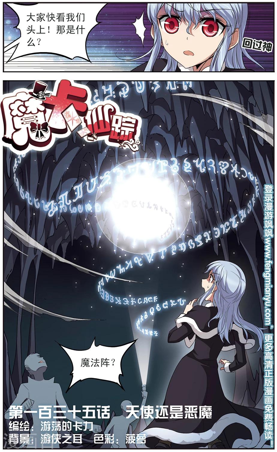 第135话 天使还是恶魔0