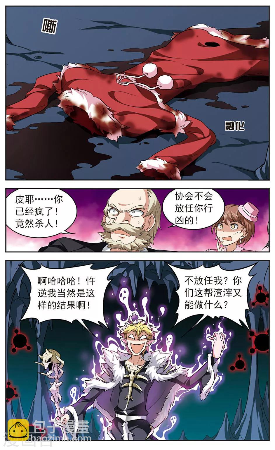 第137话 全面失控1