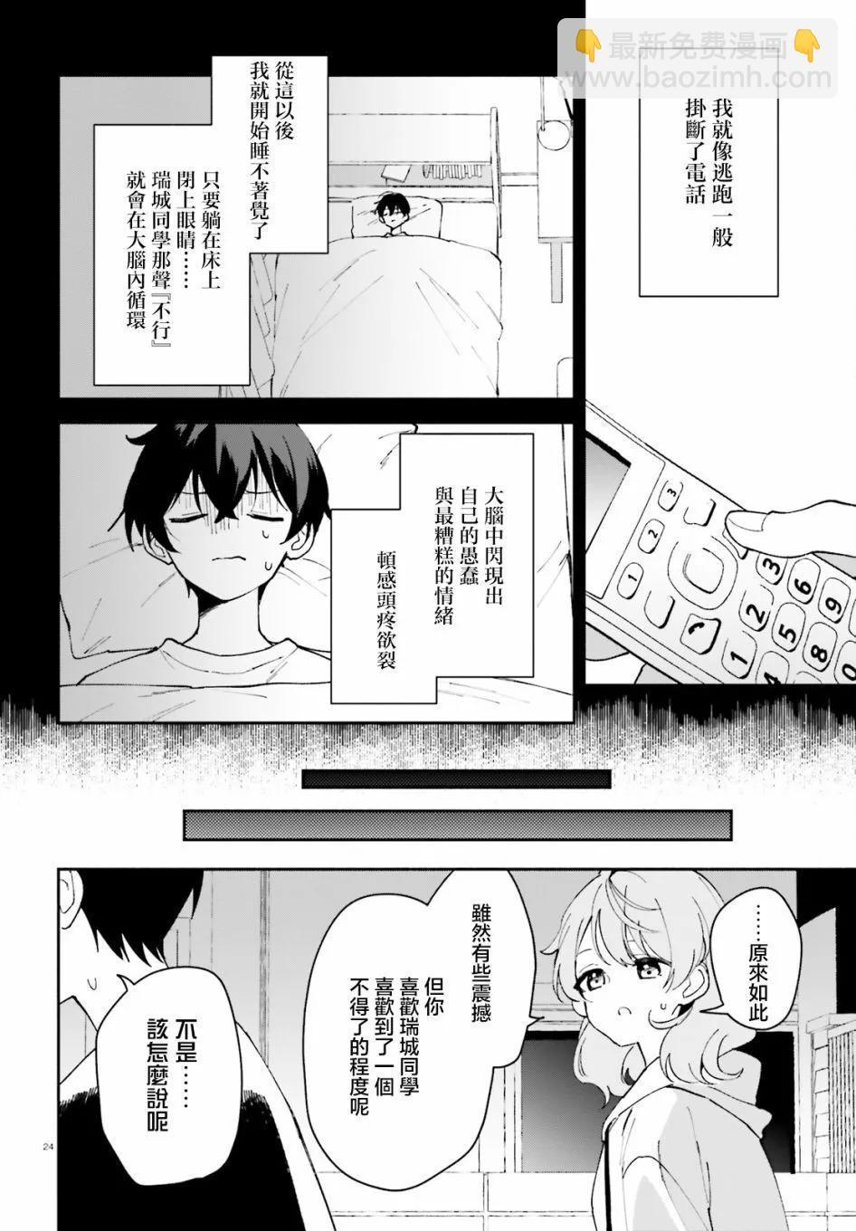 第02话23