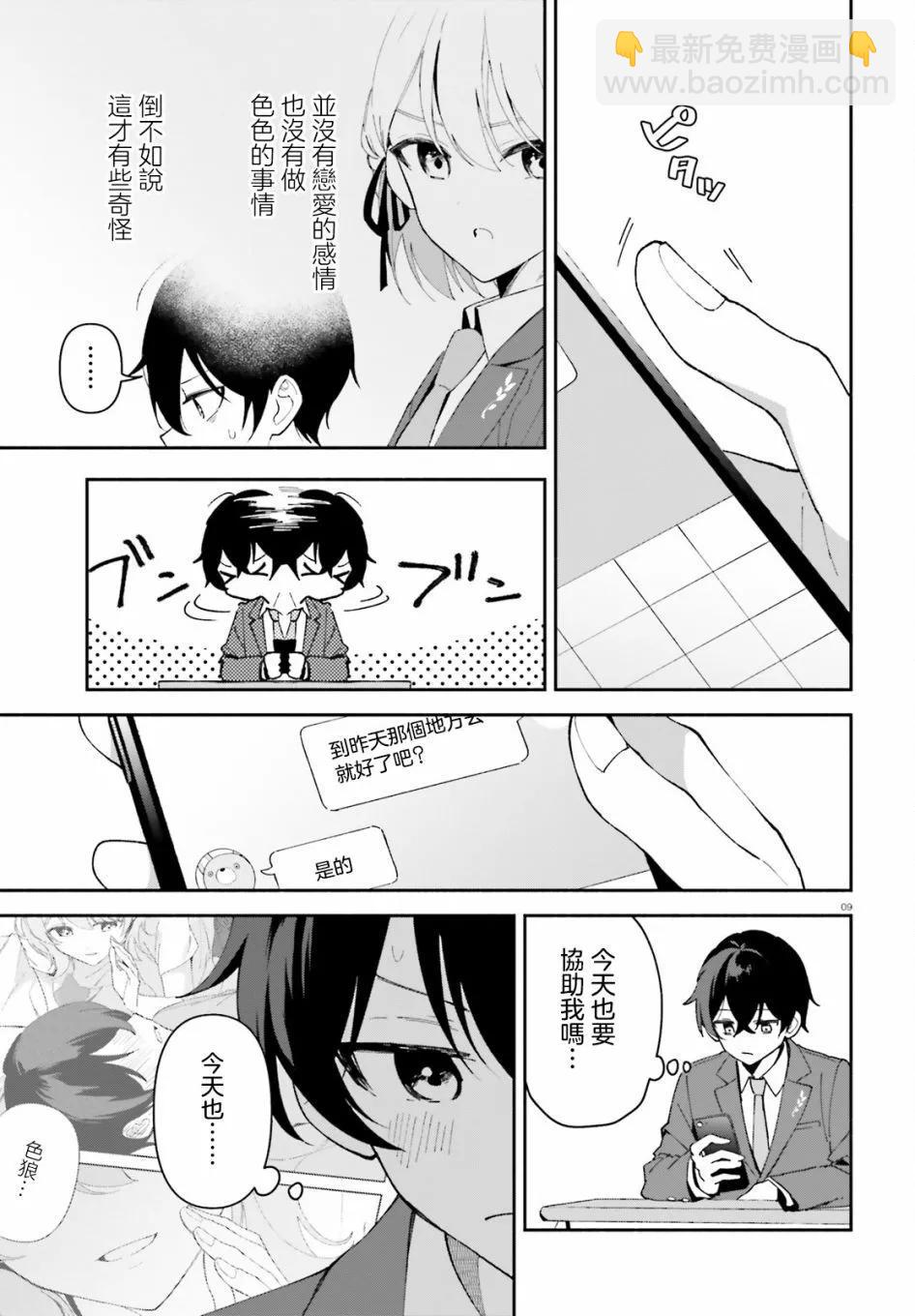 第02话8