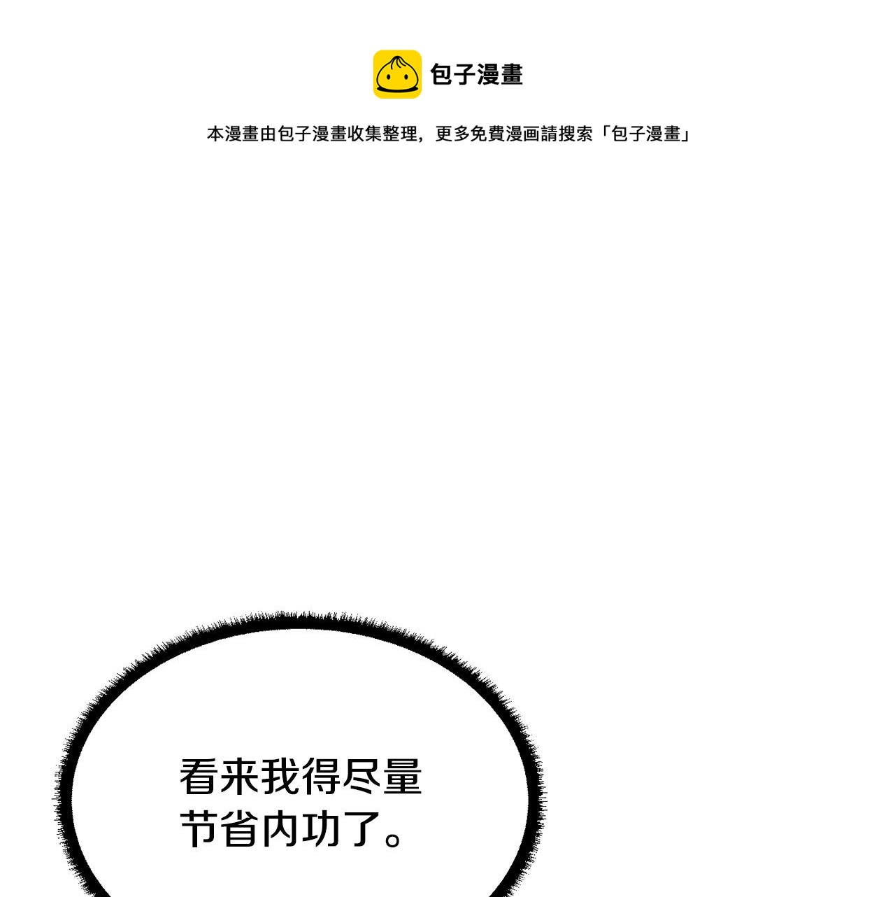 第38话 横扫千军152