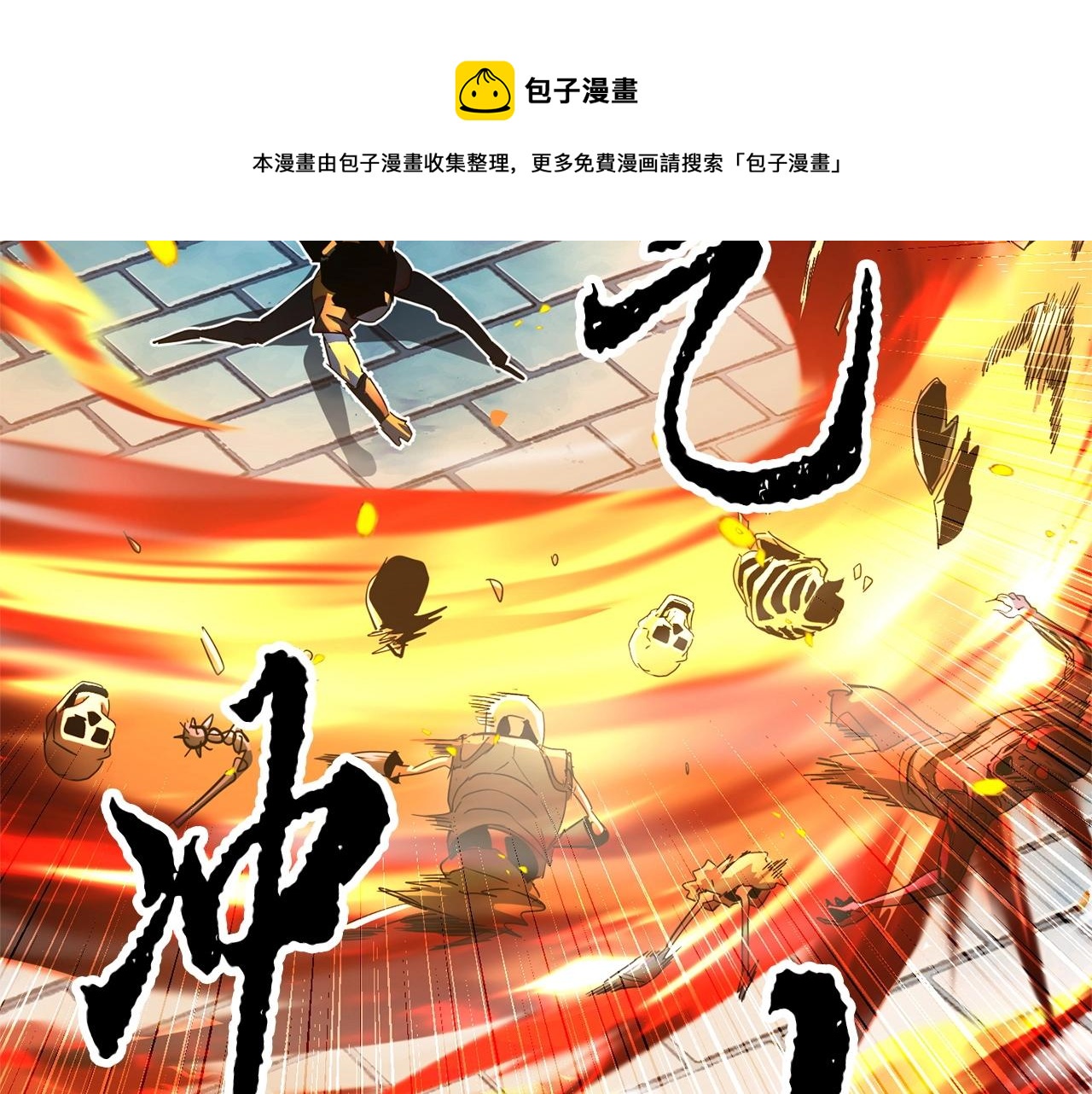 第38话 横扫千军60