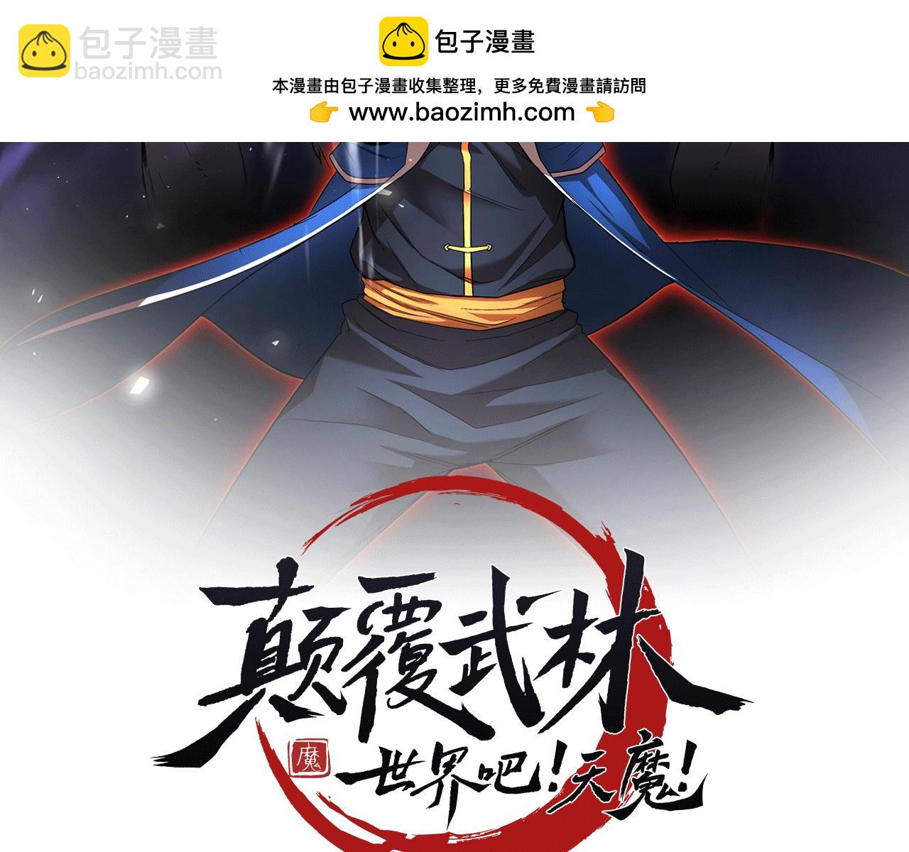 第118话 武林盟的动向1