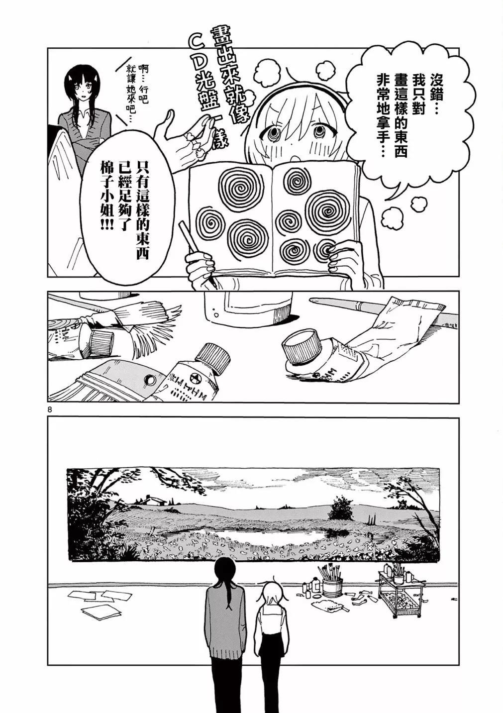 第08话7