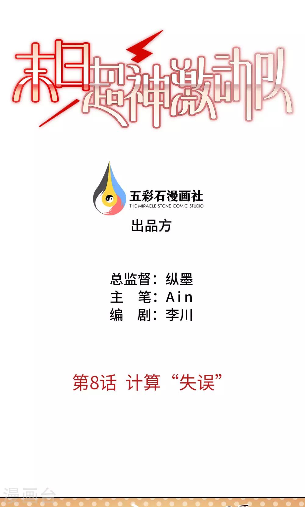 第8话 计算“失误”0