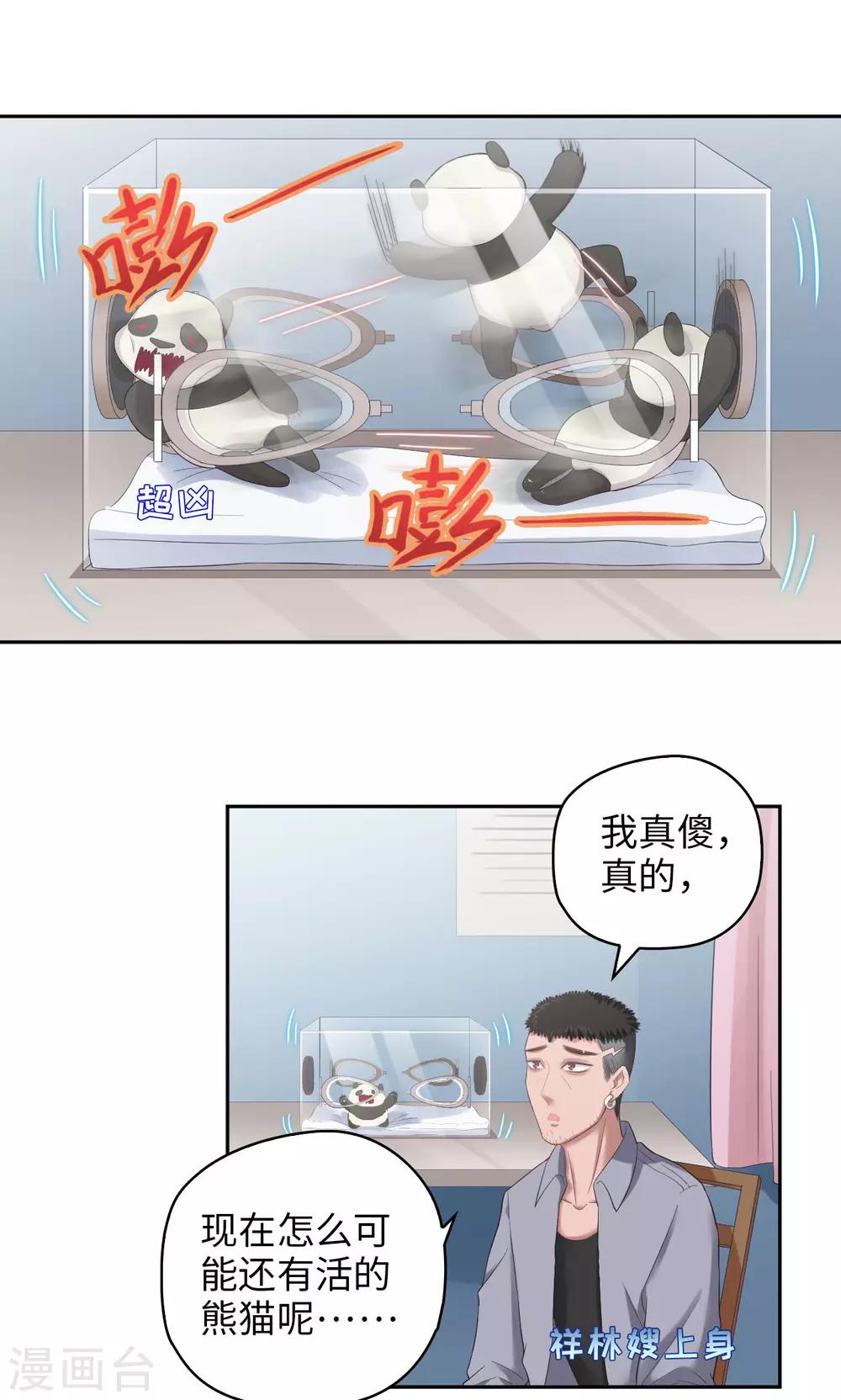 第28话 可爱，想……1