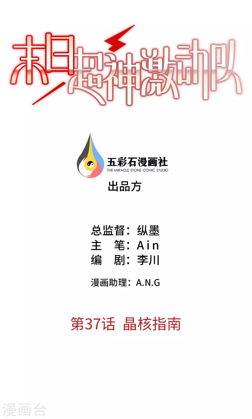 第37话 晶核指南0