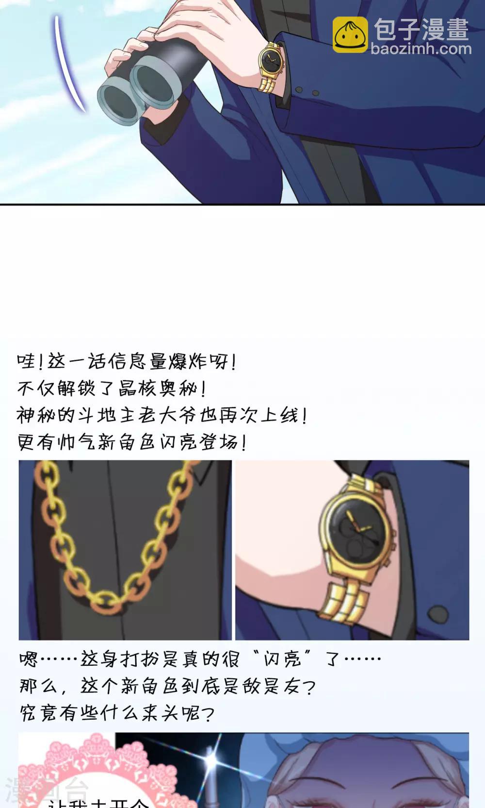 第37话 晶核指南18
