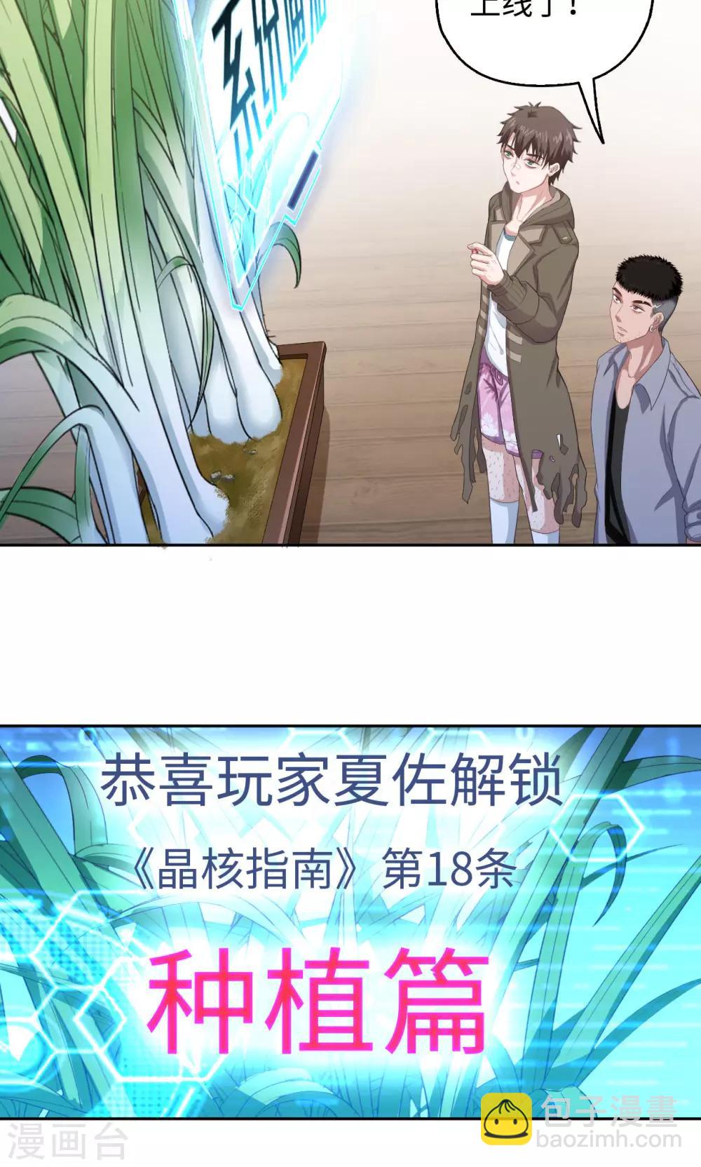 第37话 晶核指南2