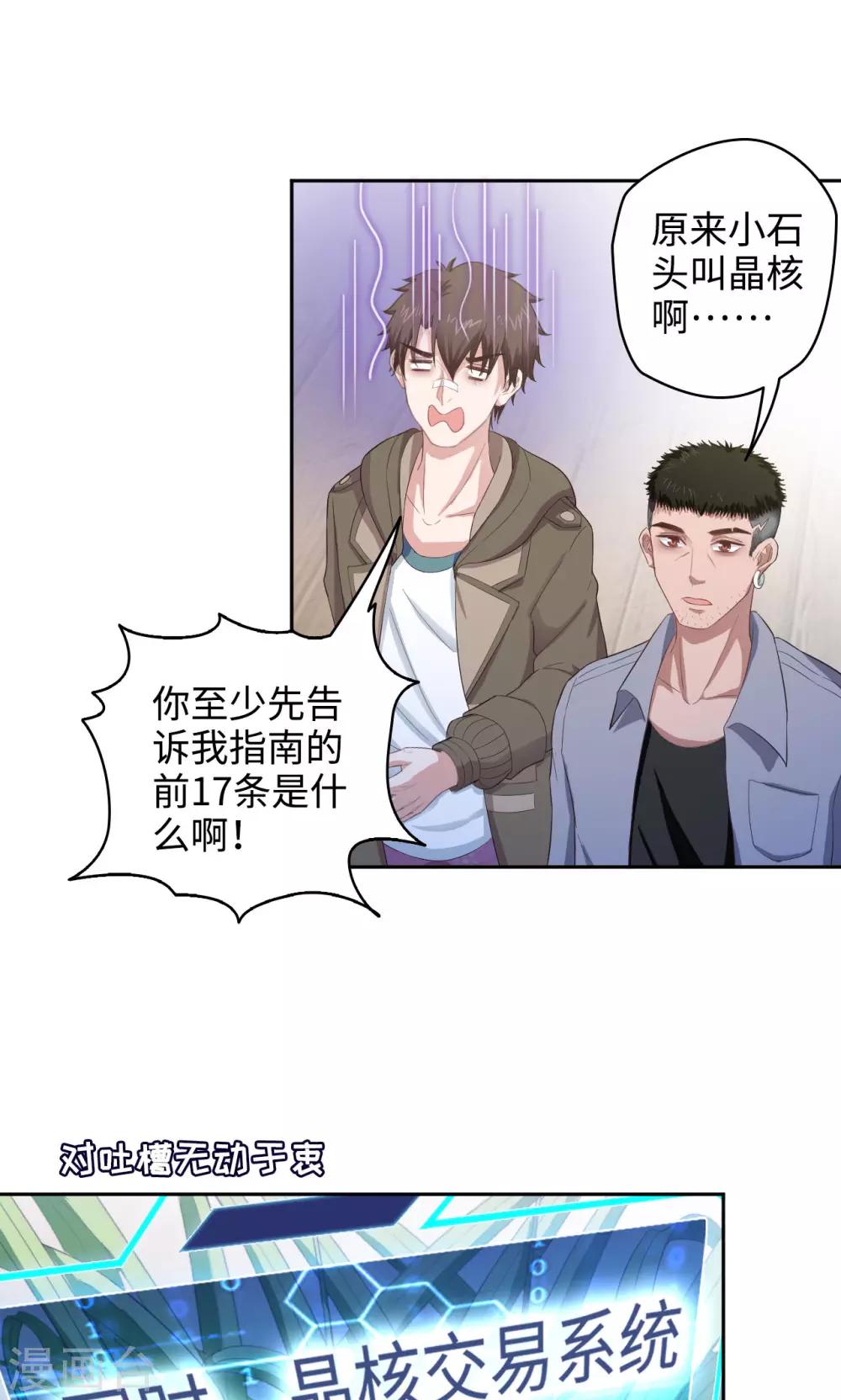 第37话 晶核指南3