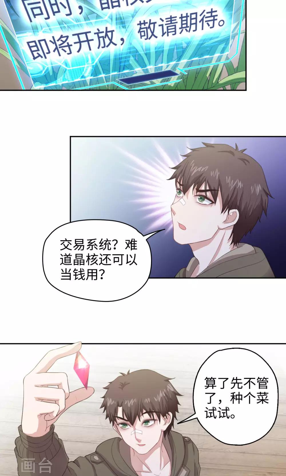第37话 晶核指南4