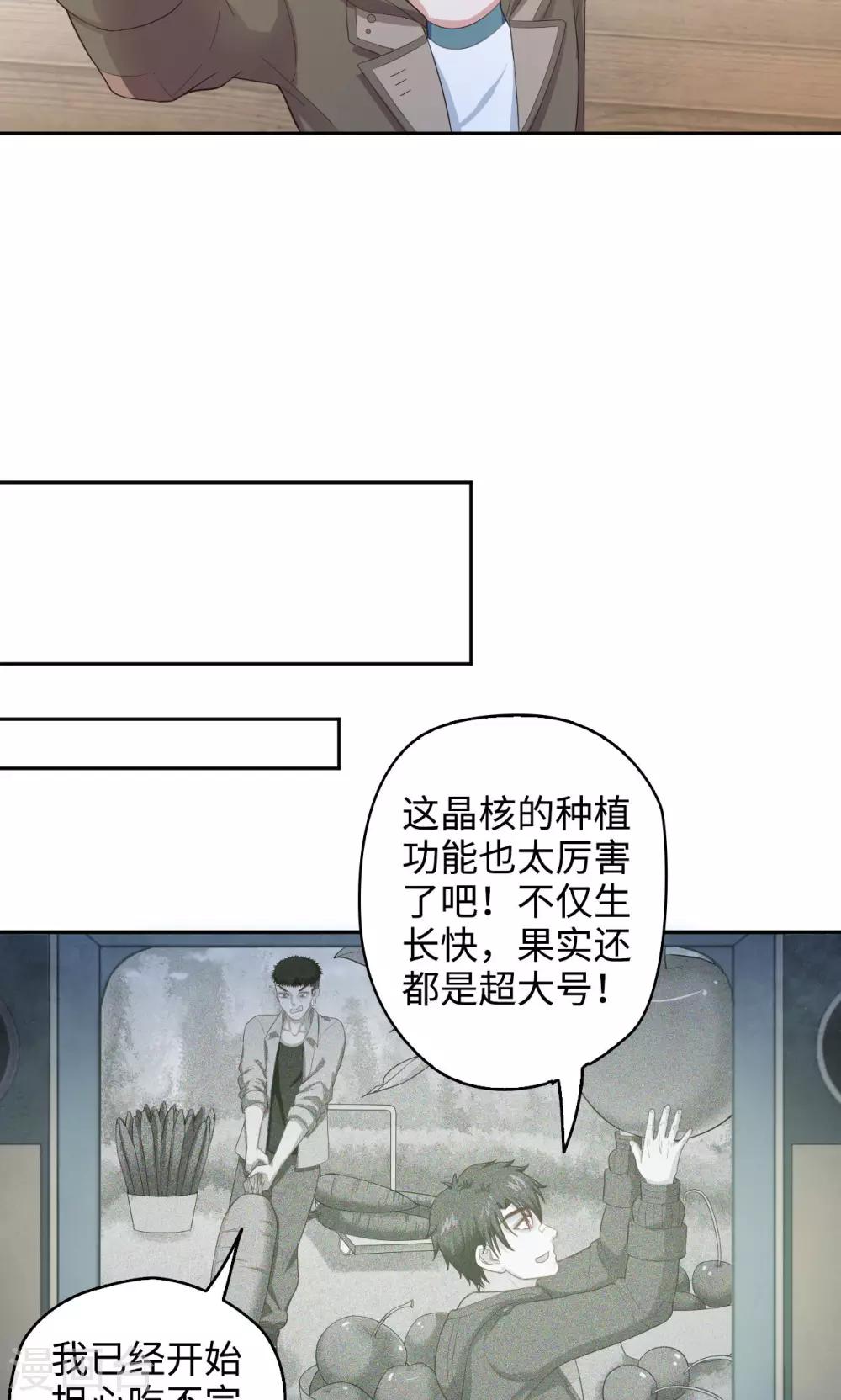 第37话 晶核指南5