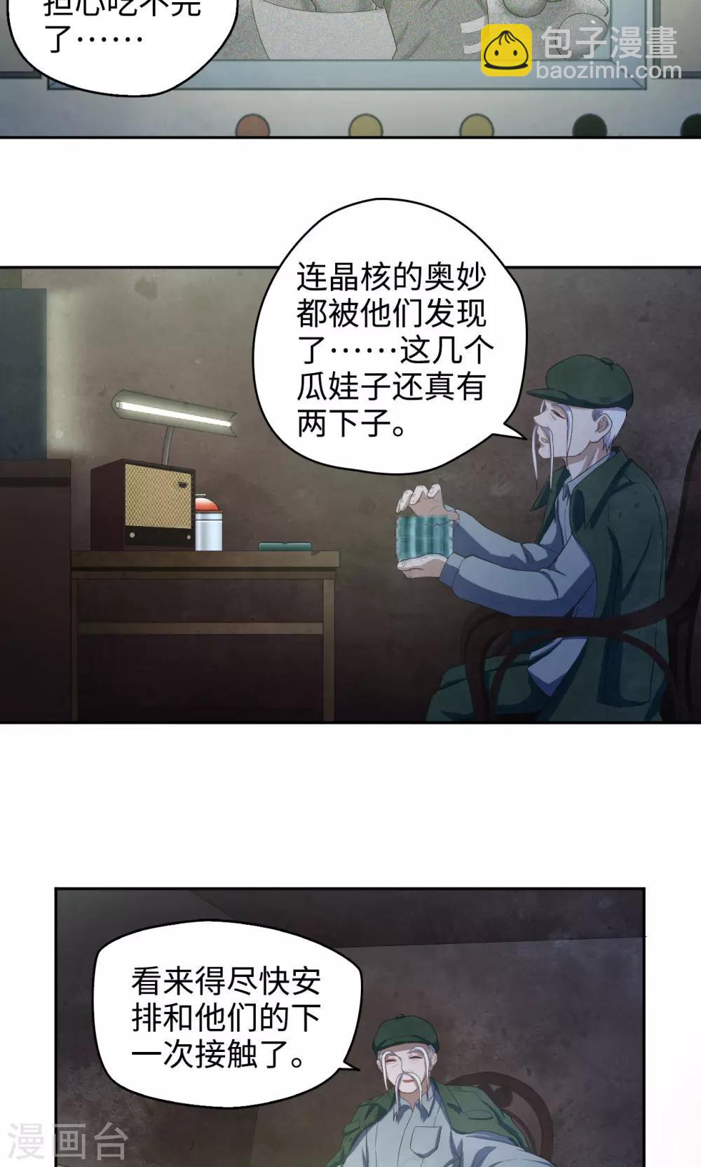 第37话 晶核指南6
