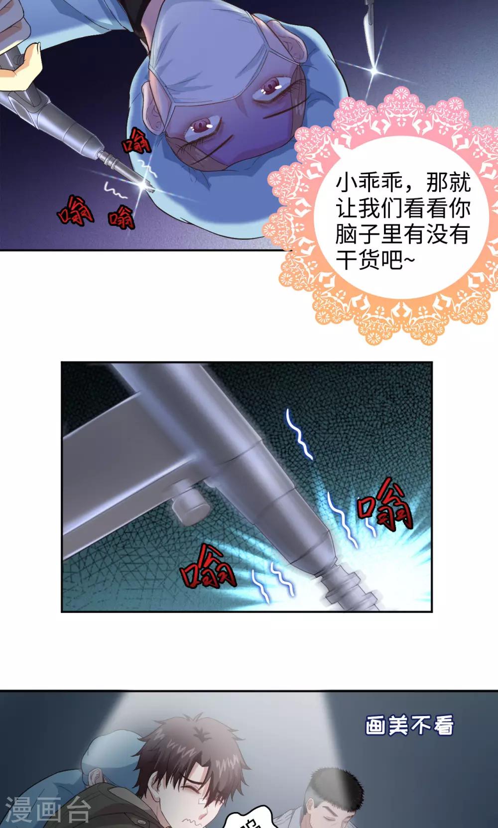 第37话 晶核指南9