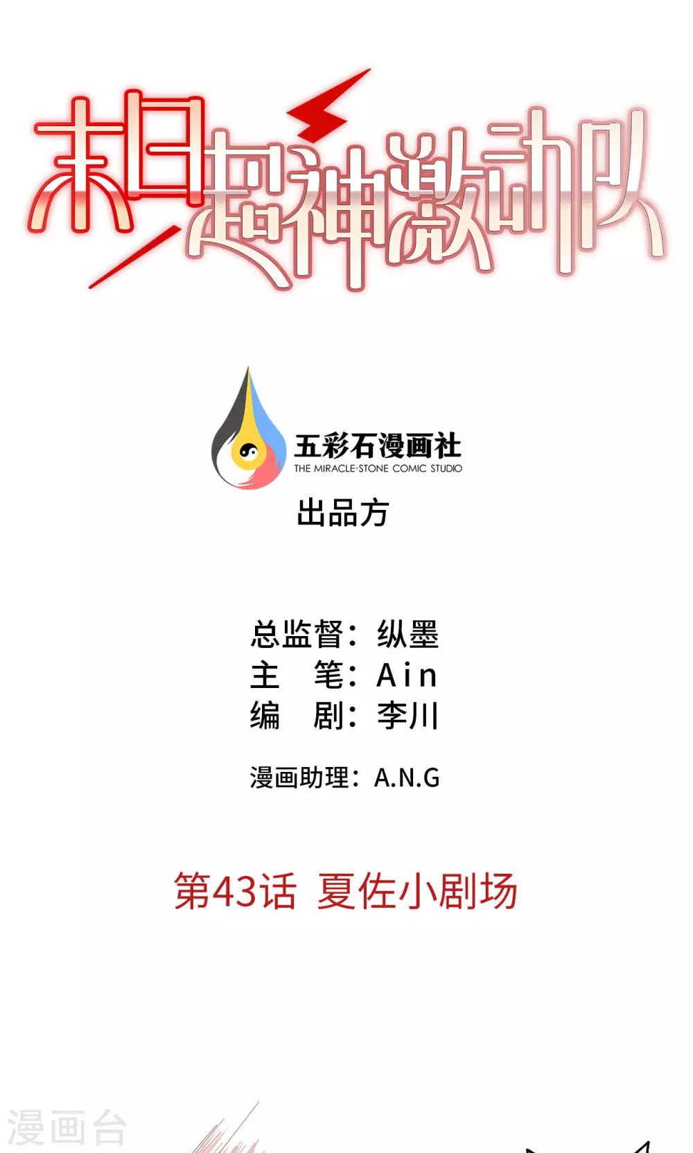 第43话 夏佐小剧场0