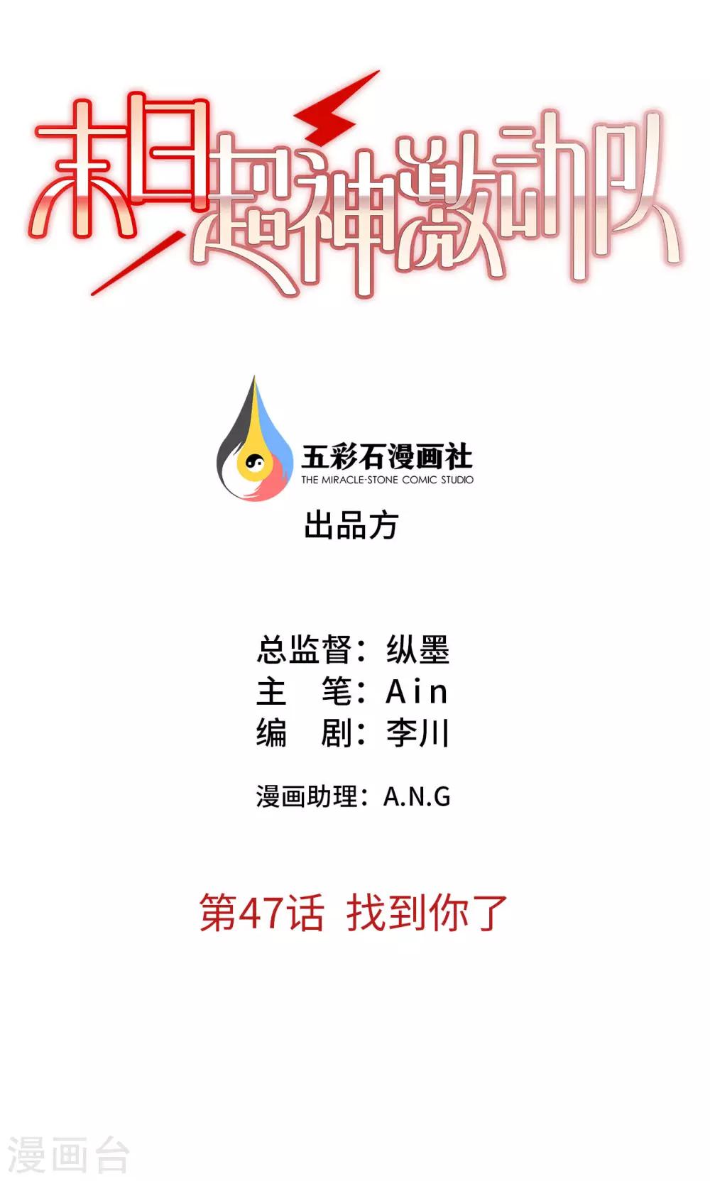 第47话 找到你了0