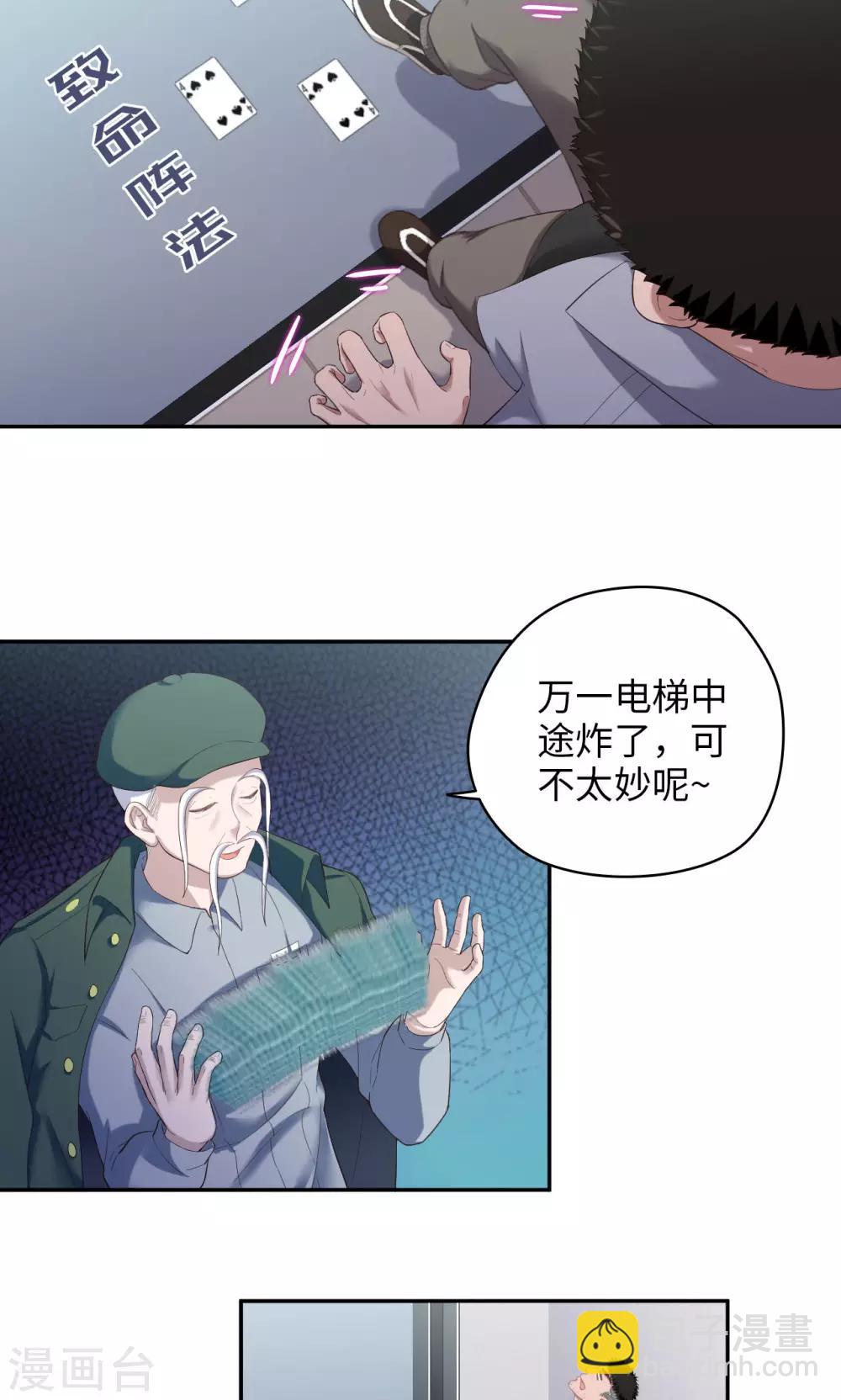 第49话 怎么又是你10