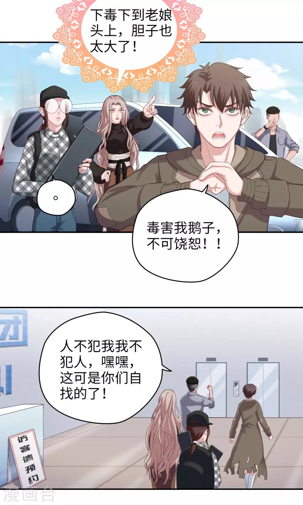 第49话 怎么又是你2