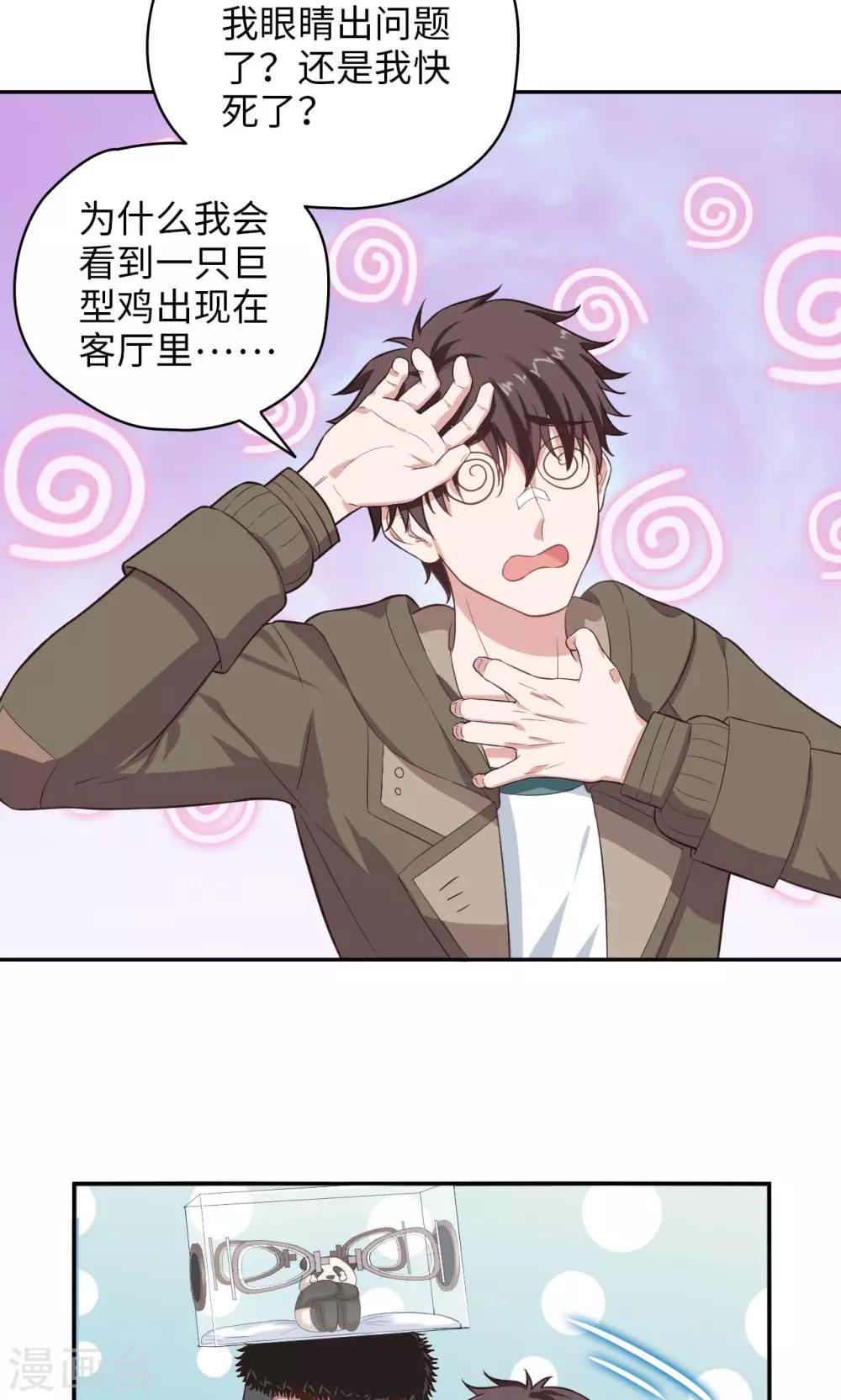 第55话 才不是鸡呢2