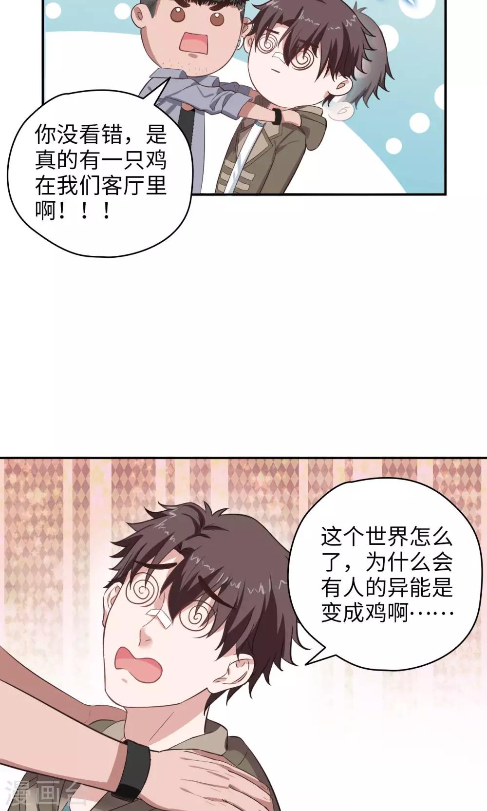 第55话 才不是鸡呢3