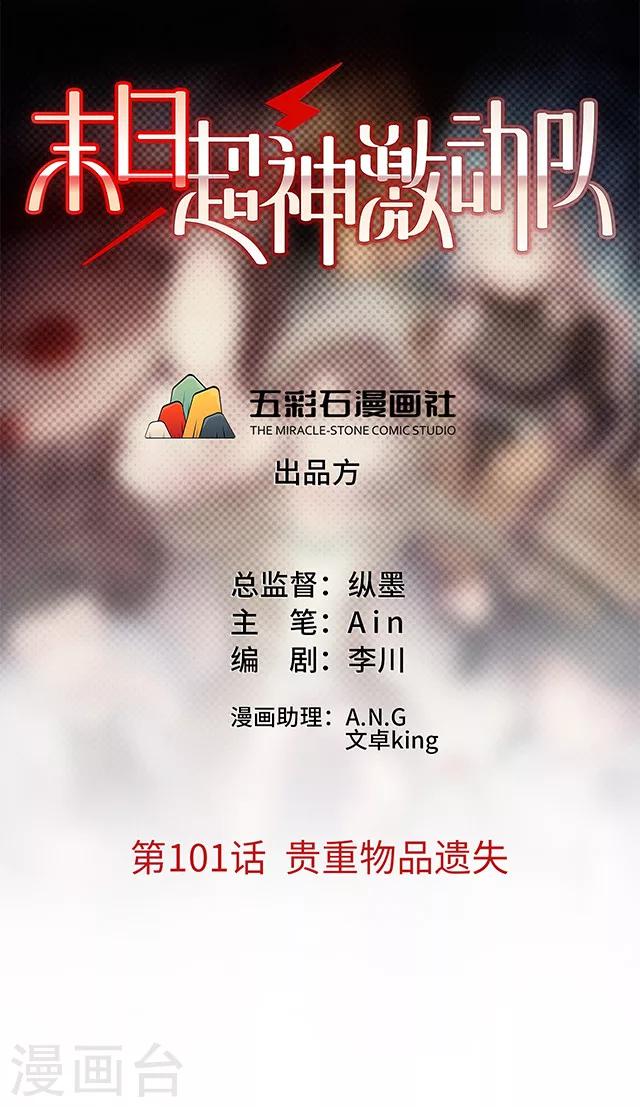 第101话 贵重物品遗失0