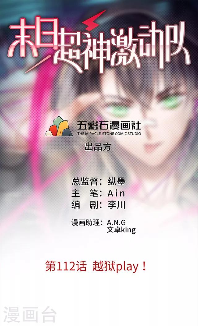 第112话 越狱play！0