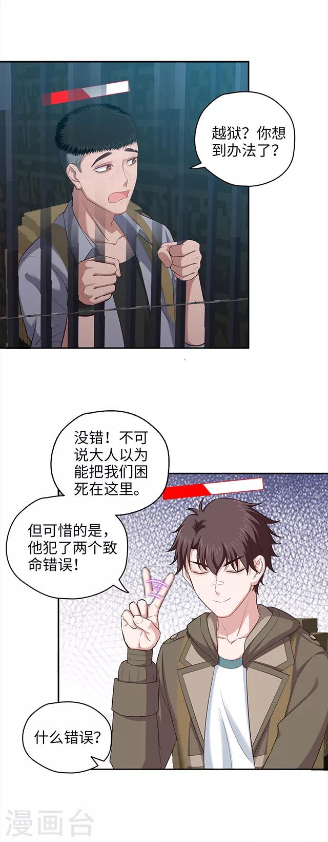 第112话 越狱play！1