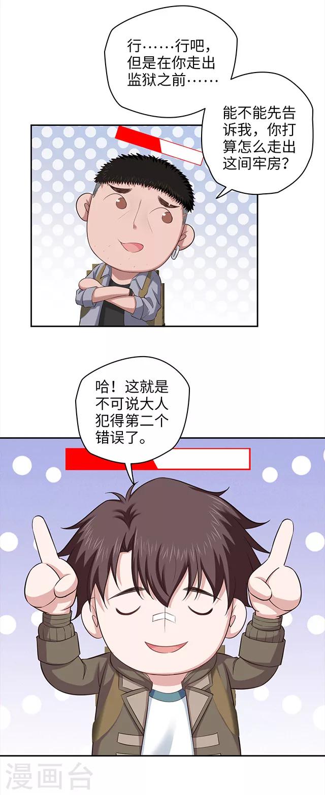 第112话 越狱play！4
