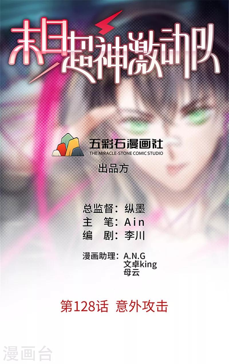 第128话 意外攻击0