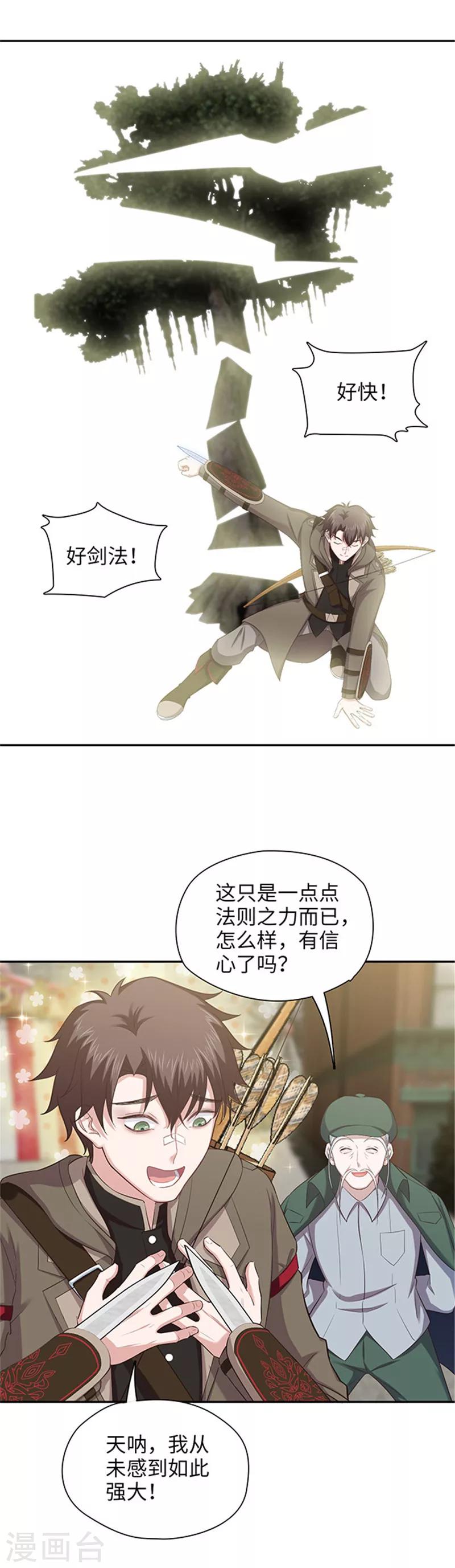 第128话 意外攻击5