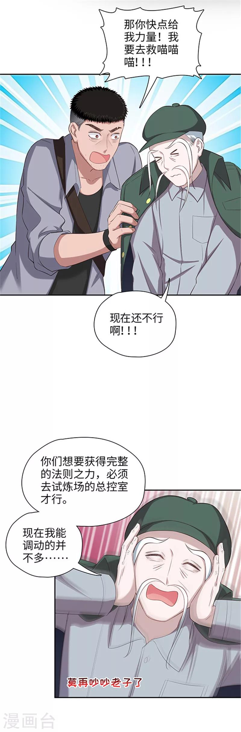 第128话 意外攻击7