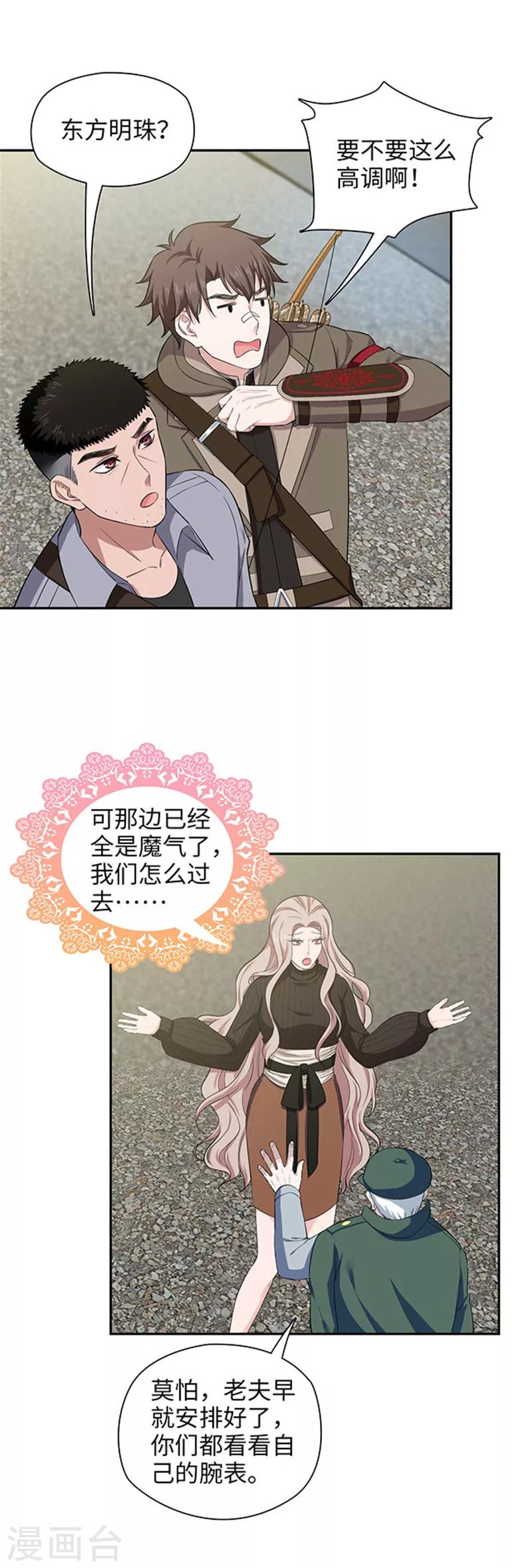 第128话 意外攻击9