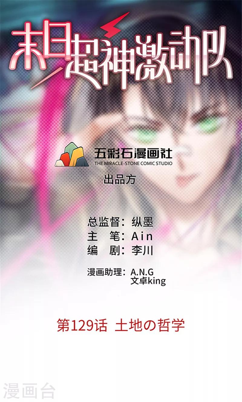 第129话 土地の哲学0