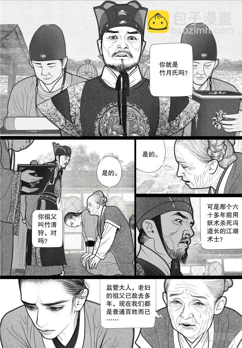 第6话 当驸马5