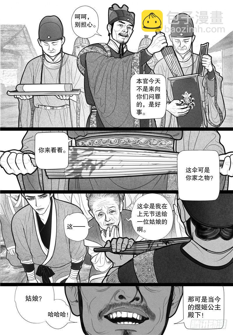 第6话 当驸马6