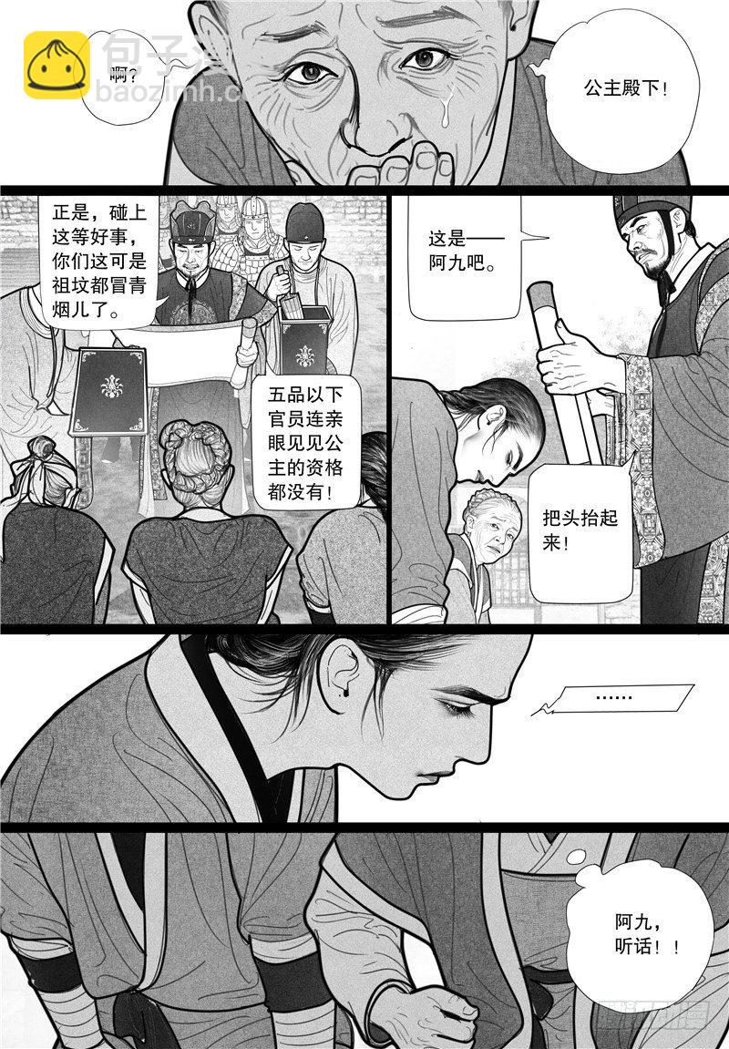 第6话 当驸马7