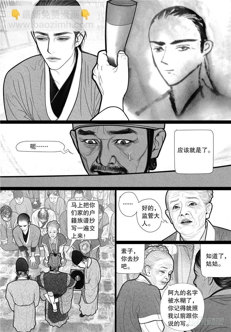 第6话 当驸马8