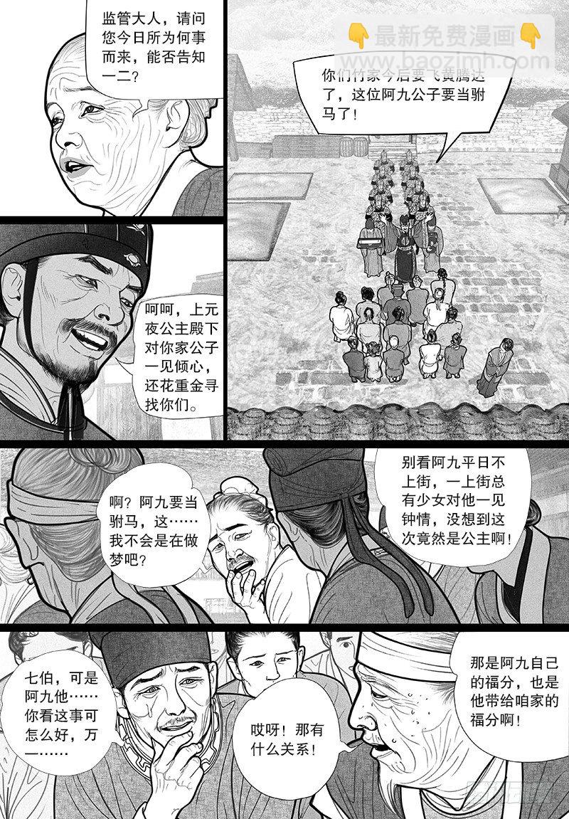 第6话 当驸马9