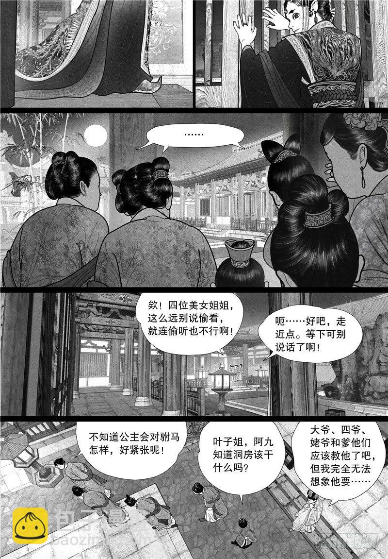 第12话 洞房花烛夜2