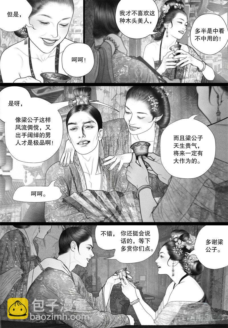 第45话 暗会（一）2