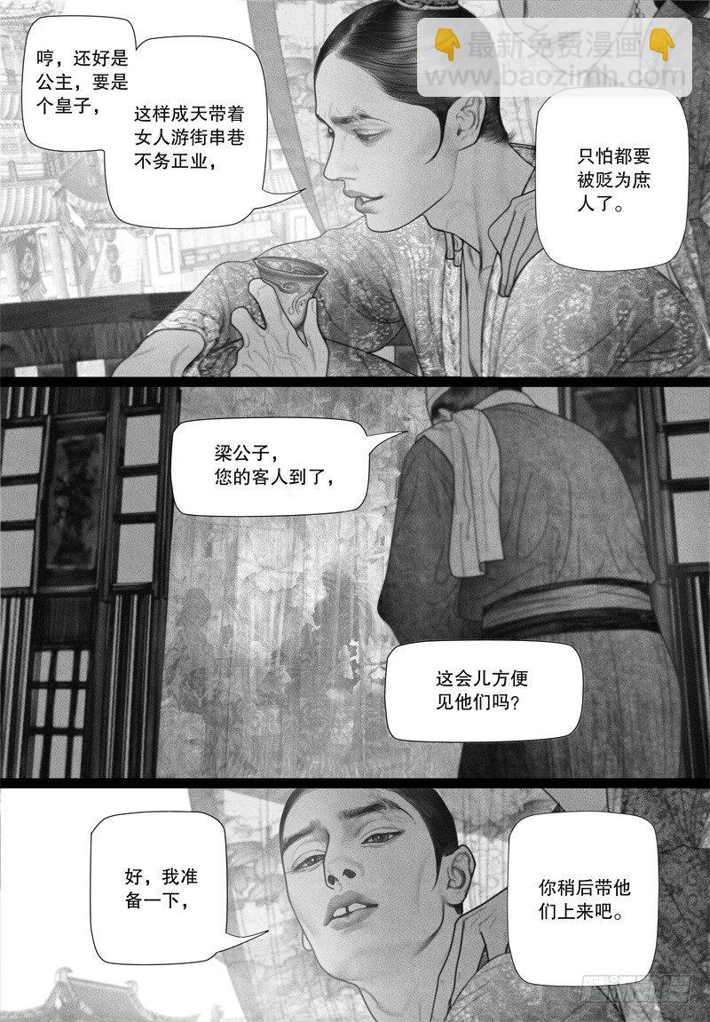 第45话 暗会（一）4